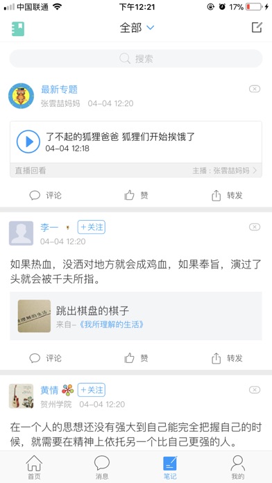 龙城学习在线 screenshot 2