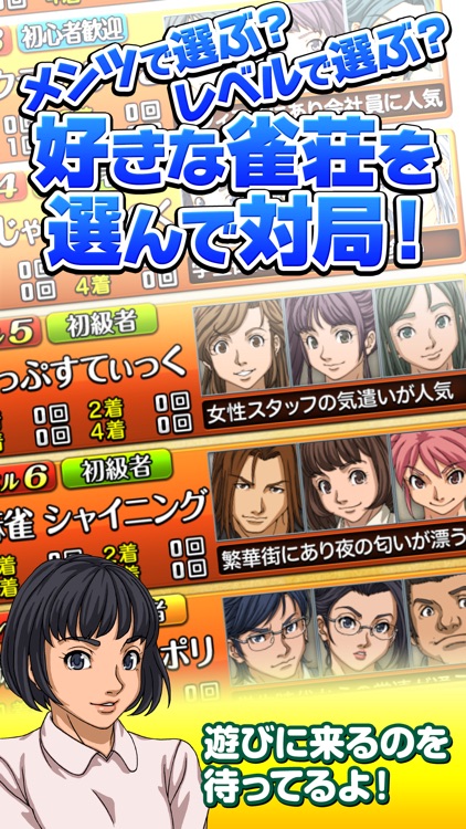 みんなの麻雀