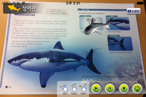 AR 상어관 - 알짬교육 자연사 박물관 시리즈 screenshot 2