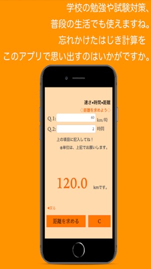 速さ時間距離 はじき計算 On The App Store