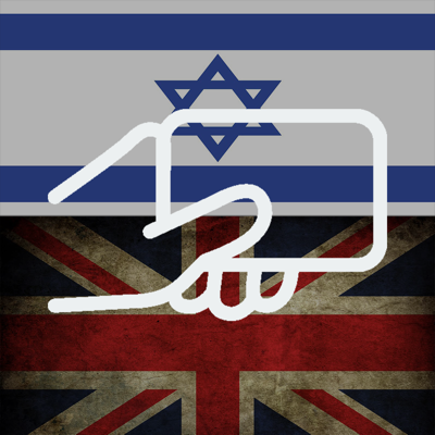 English Hebrew Flashcards