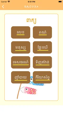 Game screenshot Japanese-Khmer-Language apk