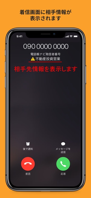電話帳ナビ 迷惑電話を着信拒否 迷惑電話ブロック On The App Store 電話帳ナビ 迷惑電話を着信拒否 迷惑電話ブロック On The App Store
