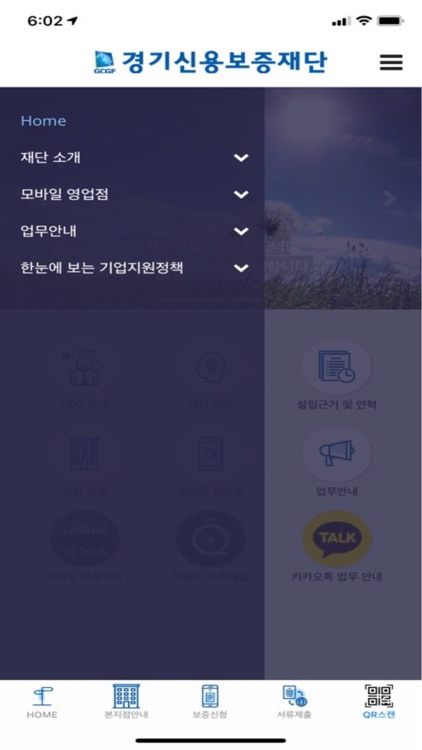 경기신용보증재단 모바일서비스 screenshot-6