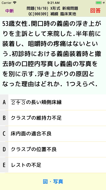 Pretest歯学 screenshot-6