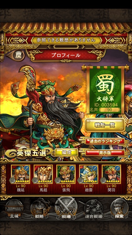 三国志ロワイヤル（サンロワ） screenshot-4