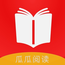 瓜瓜閱讀-熱門全本小說電子書閱讀器