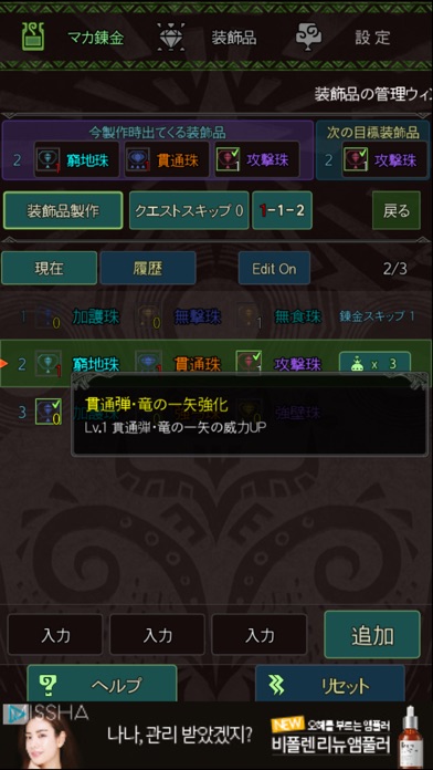 MHWマカ錬金ツールのスクリーンショット1 MHWマカ錬金ツールのスクリーンショット1