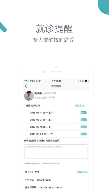 山东预约挂号 screenshot-3