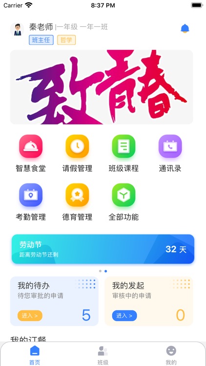 桃李校园 screenshot-3