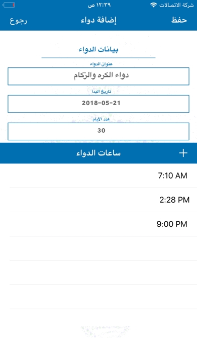 دواء screenshot 2