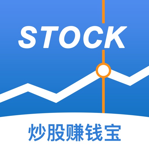炒股赚钱宝-股票炒股