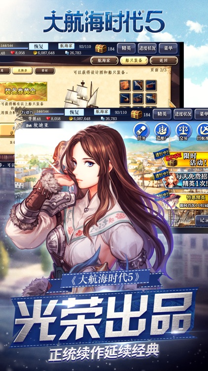 大航海时代5—官方唯一正版授权