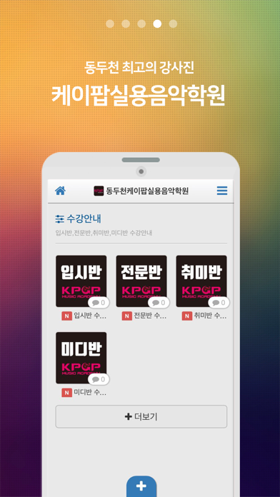 케이팝실용음악학원 screenshot 4
