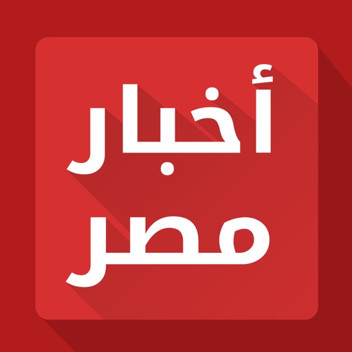 Egypt News - أخبار مصر iOS App