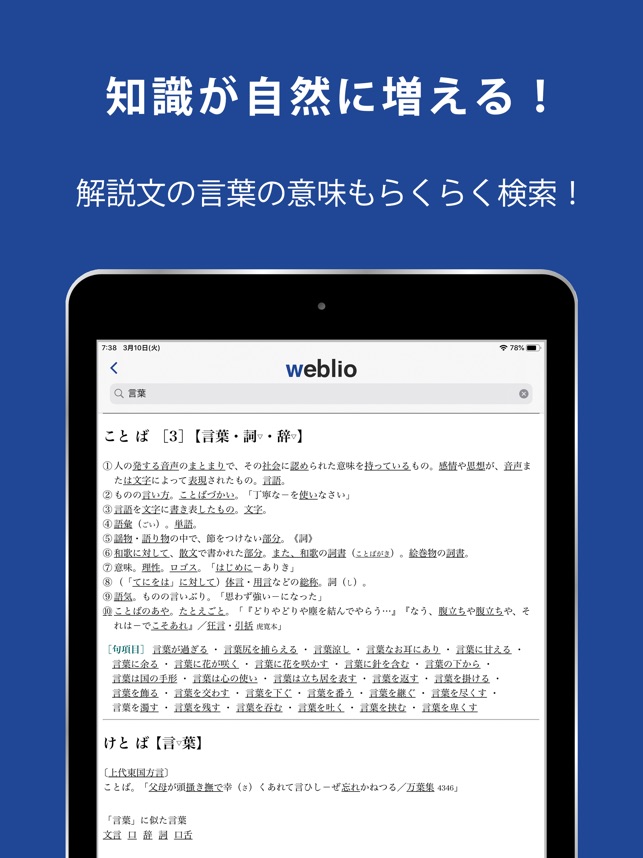 在app Store 上的 Weblio国語辞典 手書きで漢字検索ができる漢字辞典