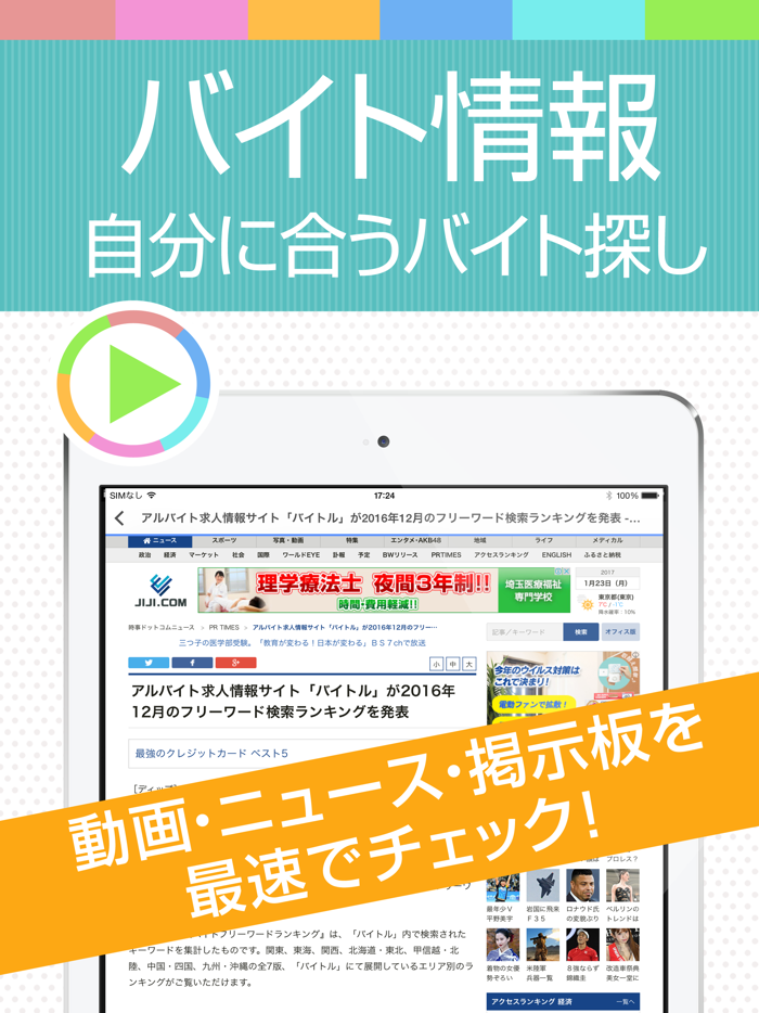 バイト情報総合まとめ 動画記事掲示板！