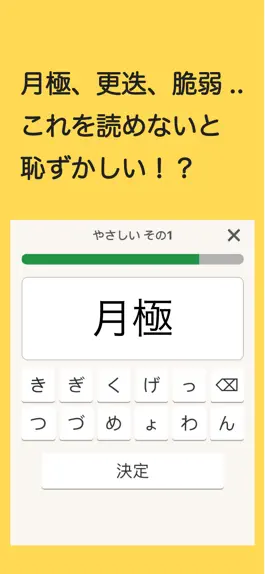 Game screenshot 読めないと恥ずかしい漢字 mod apk