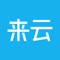 来云社区 ，通过以“容量管理、技术应用、集成运营、服务赋能”等为方向，以“智慧通行、物业服务、邻里电商”等为重点切入口，打造的数字化社区综合服务运营平台。