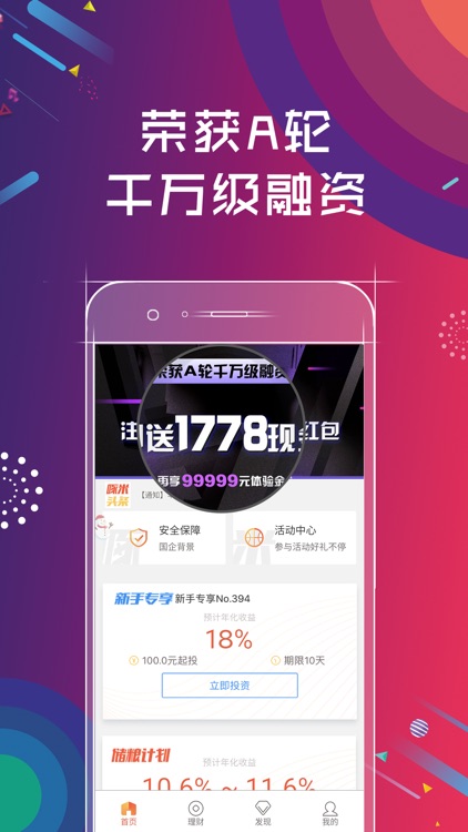 啄米理财(上陈版)-理财平台之投资理财软件 screenshot-4