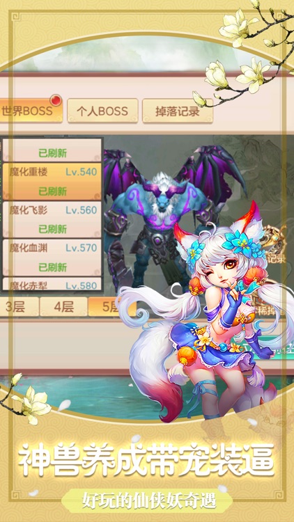 梦幻仙途-一统九州全民修仙手游 screenshot-3