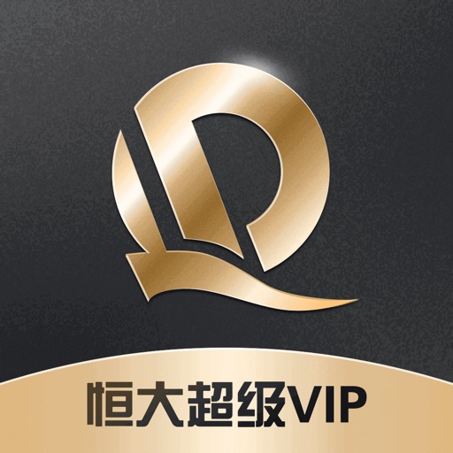 恒大超级VIP