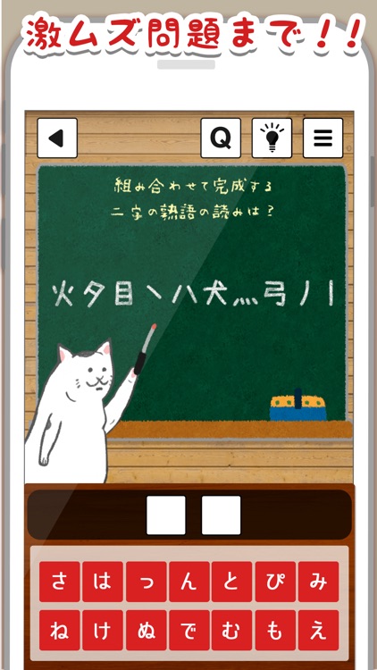 脳トレ合体漢字パズル