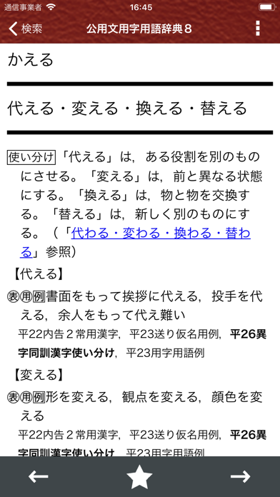 公用文用字用語辞典８ screenshot1