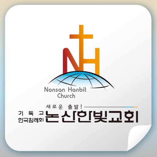 논산한빛교회 icon