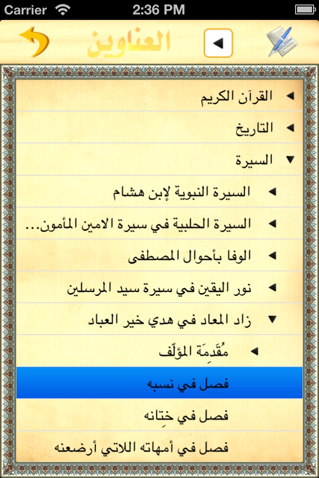 مكتبة التاريخ الإسلامي والسيرة screenshot 2