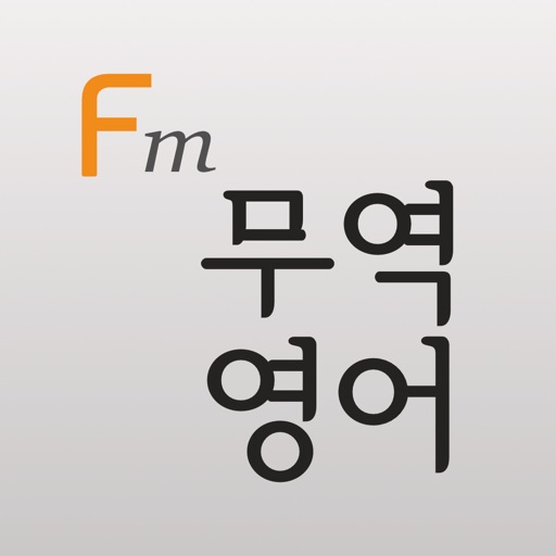 무역 영어 용어 (Flashcards M) icon