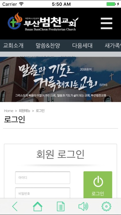 부산범천교회