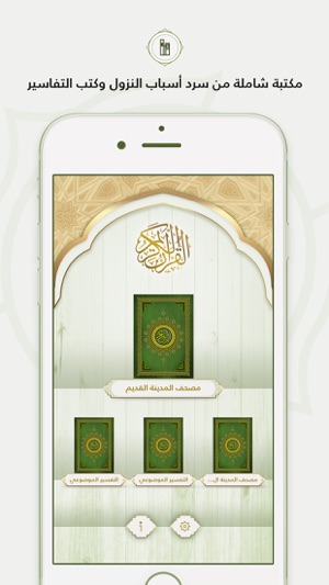 Quran Media(圖6)-速報App