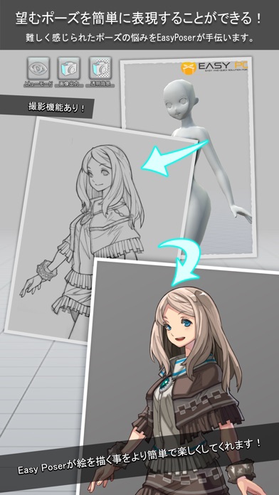 イージーポーザー Easy Poserのスクリーンショット3 イージーポーザー Easy Poserのスクリーンショット3