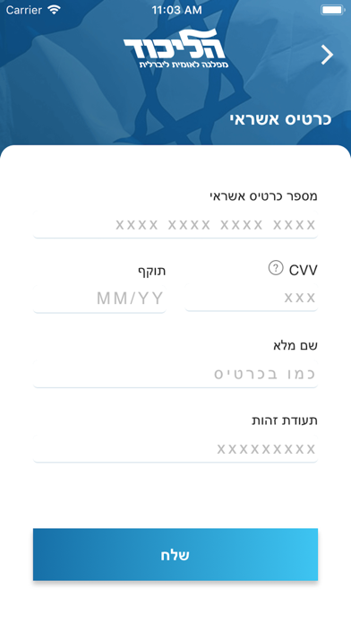 הליכוד Screenshot 3