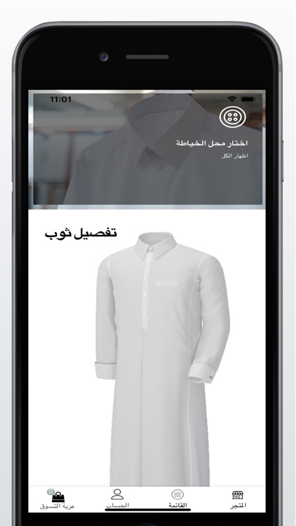 The Tailor Qatar screenshot-3