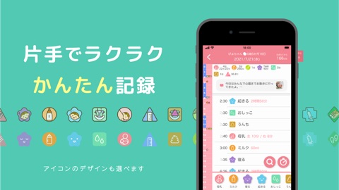 育児記録 - ぴよログ - アプリケーション - iTunes日本