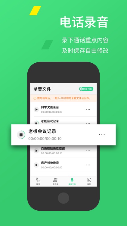 电话通话录音-专业通话录音软件 screenshot-3