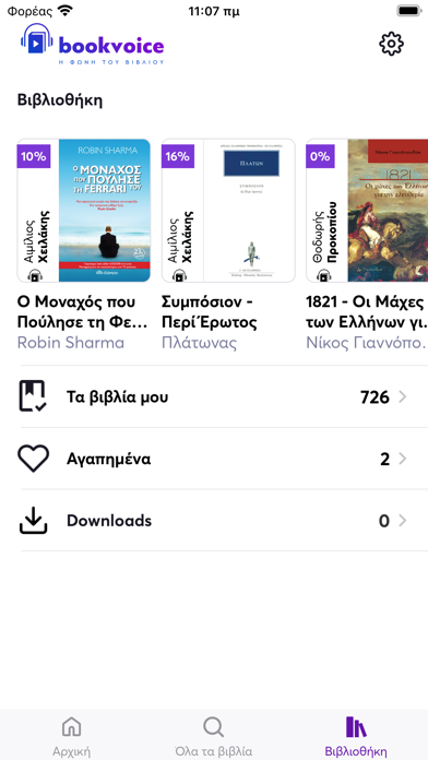 BookVoice.gr - audiobooks screenshot 4