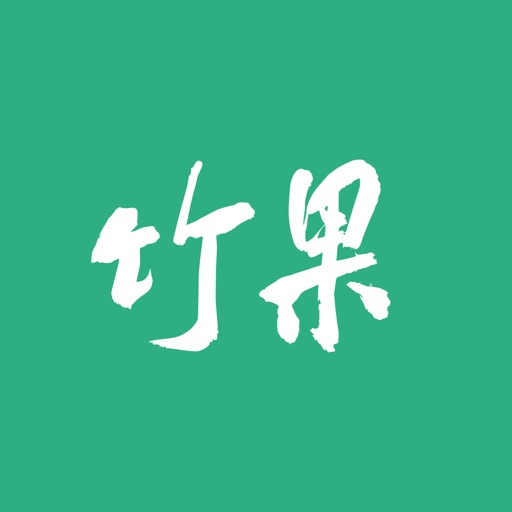 竹果logo