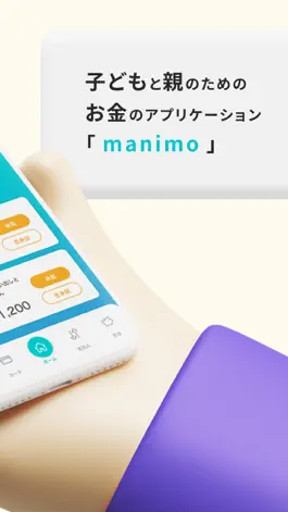 Game screenshot 親子のお金の管理アプリ ：manimo apk