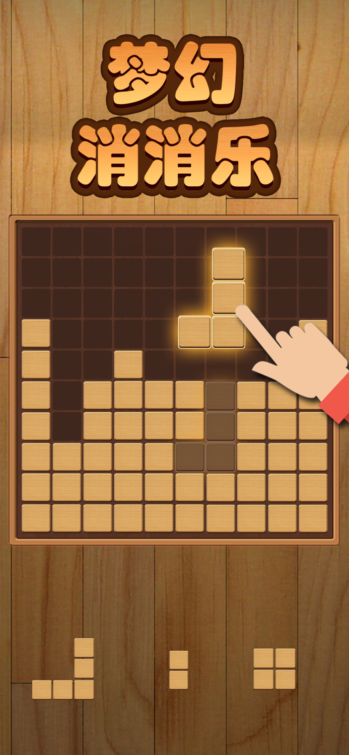 Wood Block Puzzle -Brain Games