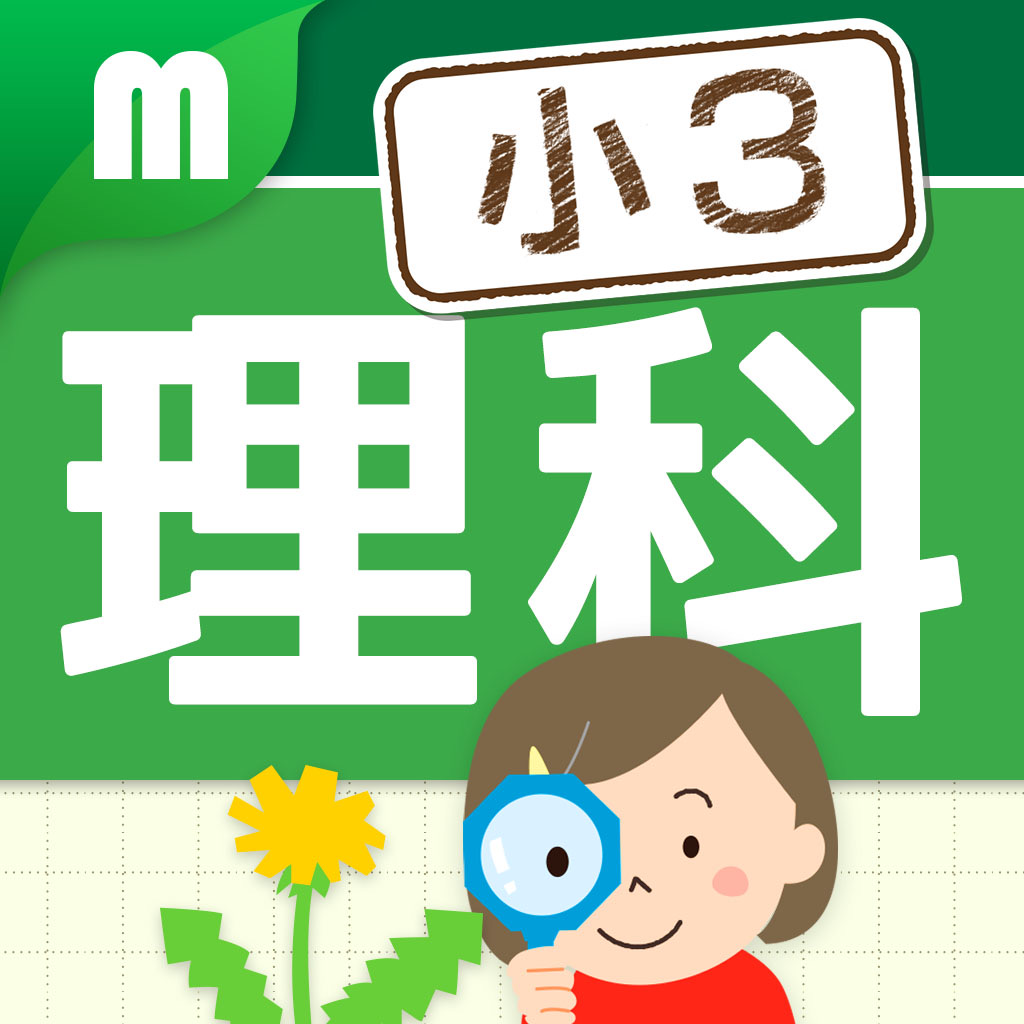 Get 小学3年理科 for iOS, iPhone, iPad Aso Report