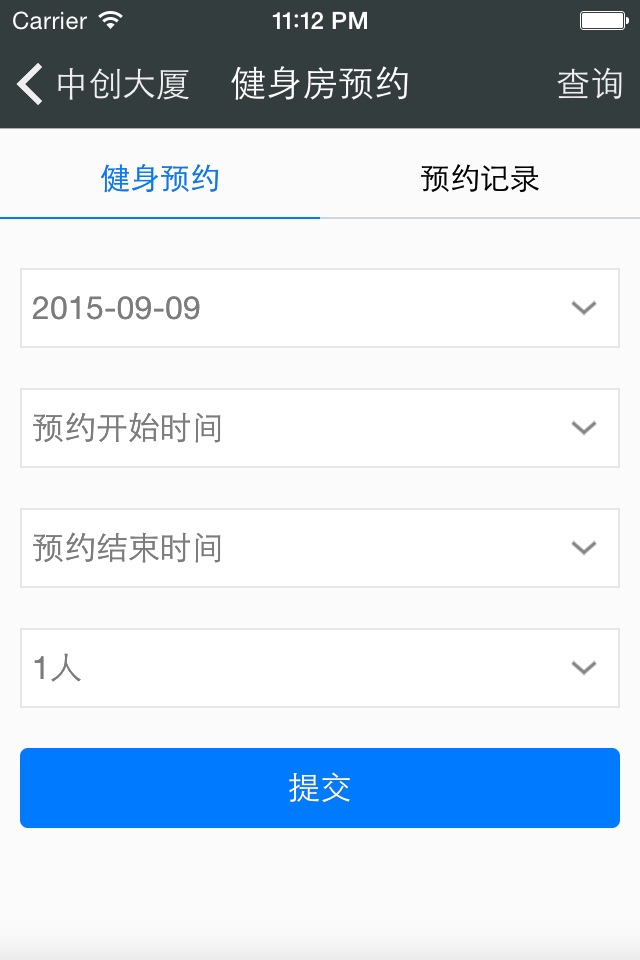 物业E点通 screenshot 4