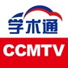 CCMTV学术通