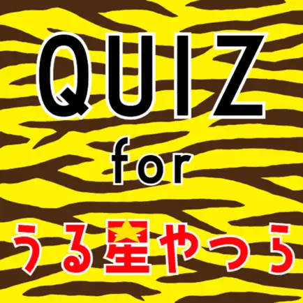 QUIZ for うる星やつら Cheats