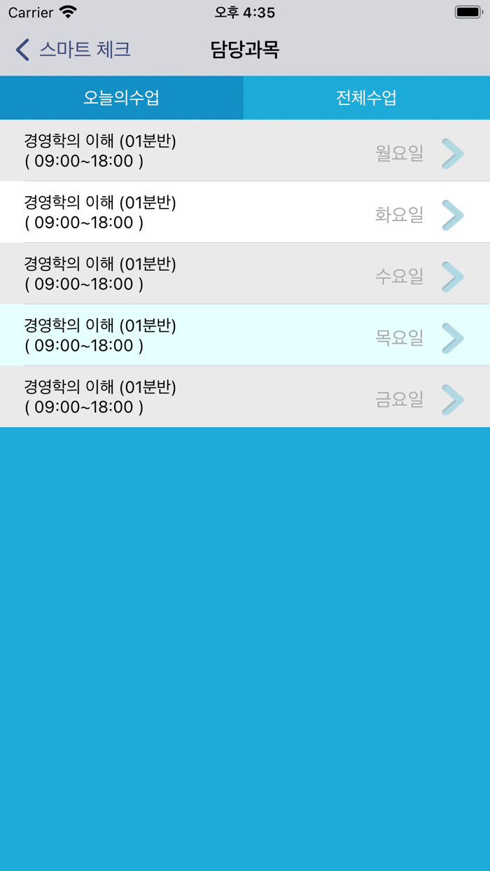 영산대학교 전자출결