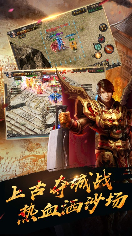 热血传奇 screenshot-3