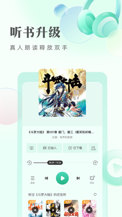 书旗小说-看小说大全的电子书阅读神器 App 截图