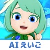 AIえいご-マグナとふしぎの少女 - 無料人気の便利アプリ iPhone